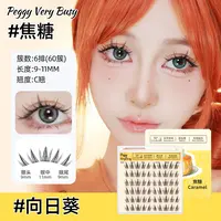 免胶向日葵焦糖蝴蝶少女隐形胶条分段式超上镜假睫毛纯欲初学者