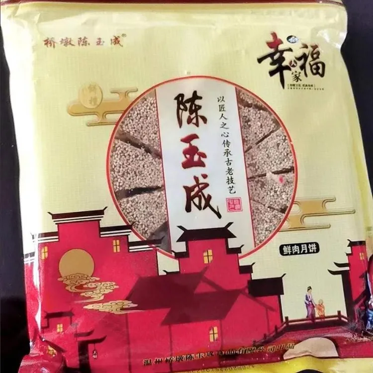 温州特产桥墩大月饼陈玉成传统手工月饼中秋礼盒装蛋黄鲜肉五仁