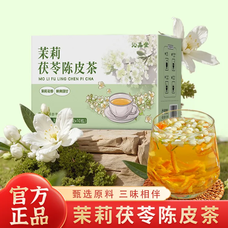 沁品堂【喝出体香】茉莉花陈皮茯苓茶冲泡饮品独立包装自然清香茶包
