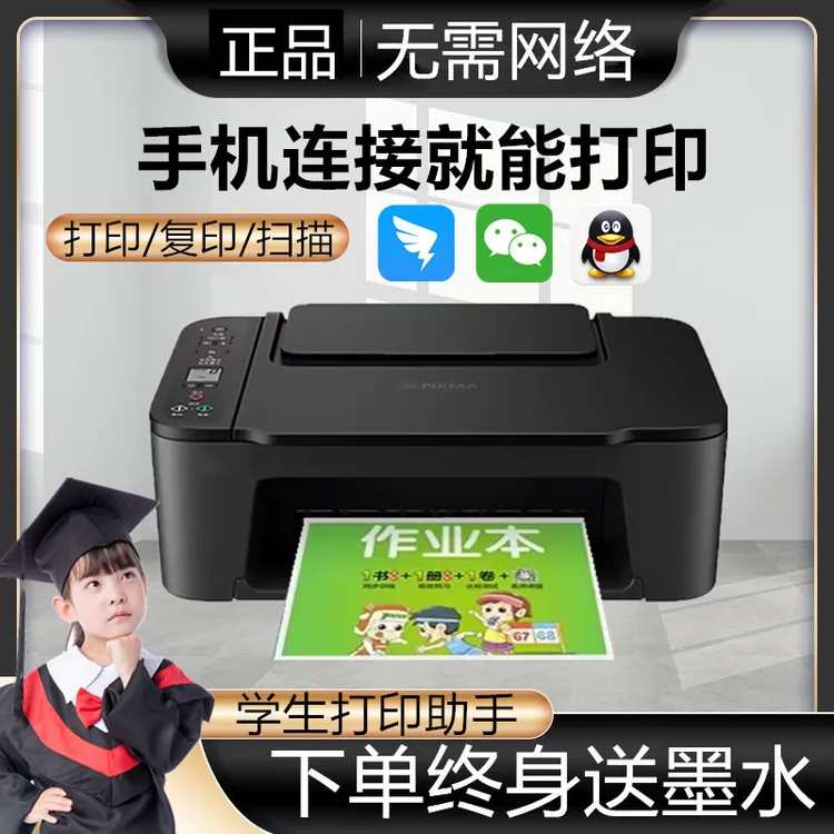 (国补优惠)3340打印机家用彩色一体机复印手机无线学生作业打印