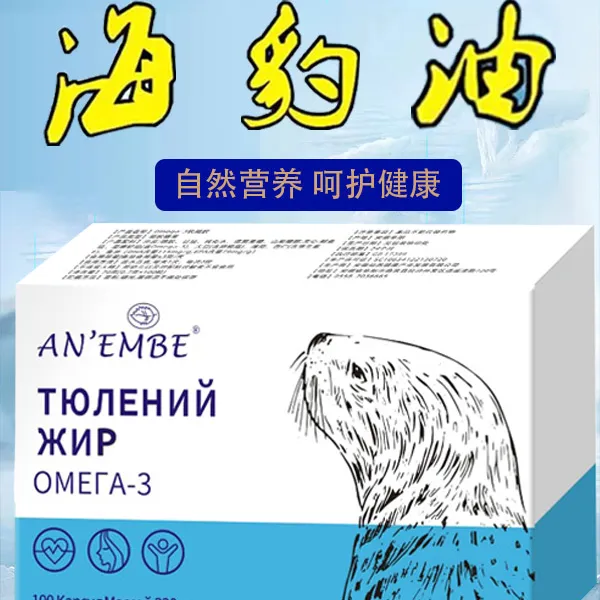 【正品】精俄罗斯原装海豹油100粒/盒