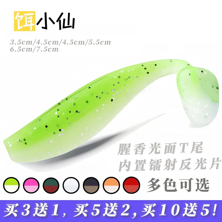 饵小仙光面t尾路亚假饵野钓鳜鱼海鲈鲈鱼翘嘴铅头t尾软饵