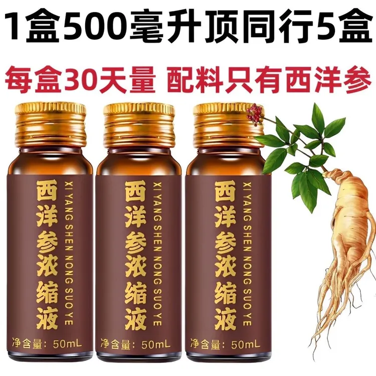 诺普维特【6盒】正宗西洋参浓缩液山东文登参饮口服液西洋参浓缩液