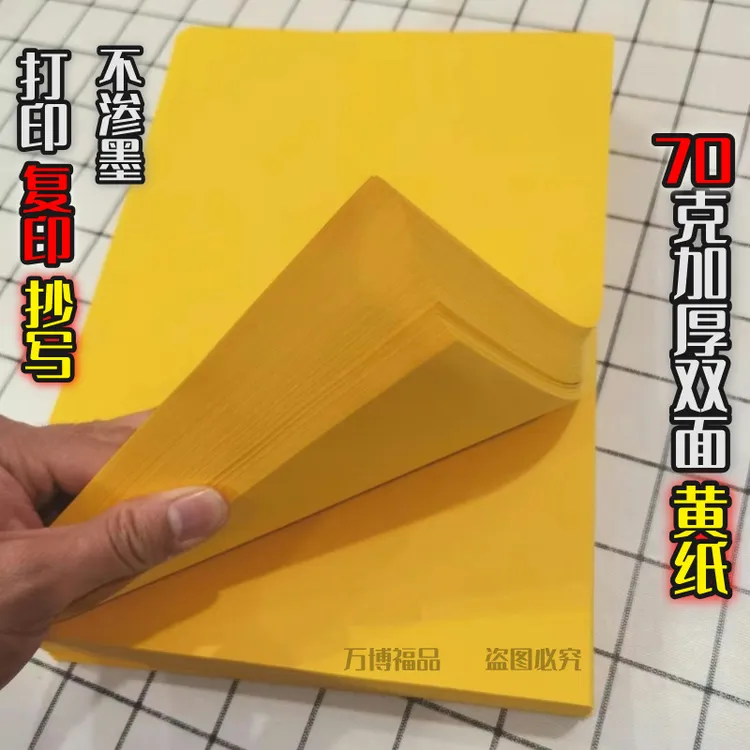 A4双面黄色纸打印复印不渗墨可手抄加厚纸张70克批发包邮