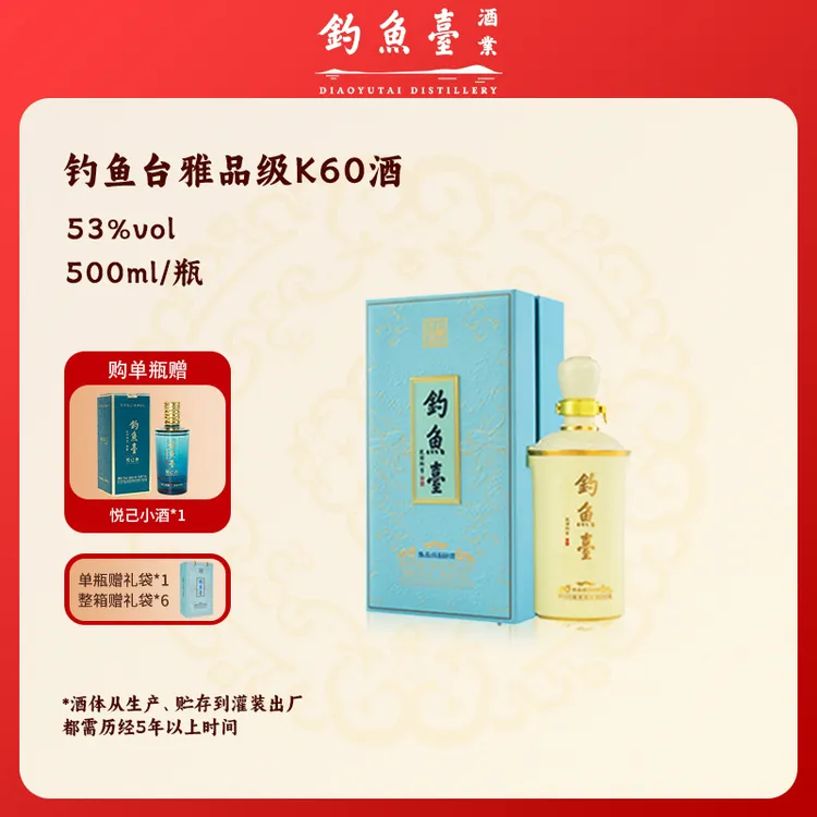钓鱼台雅品级K60酒大曲坤沙酱香型白酒送礼单瓶53度500ml