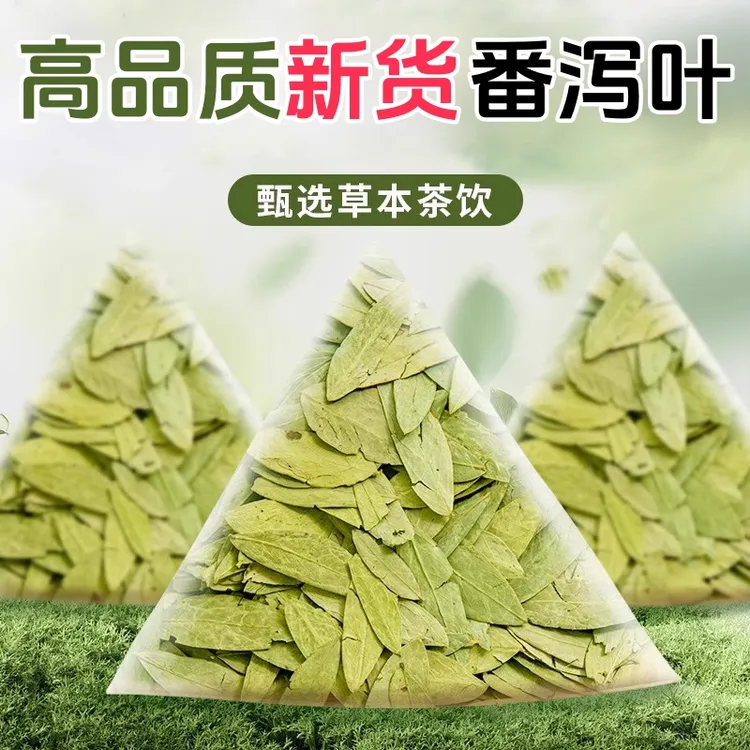 婵玺精选番泻叶纯天然高品质新货大包番泻叶超值装三角茶包
