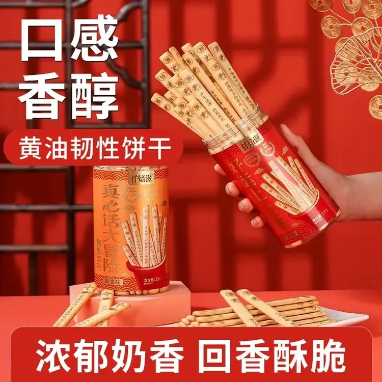 【新品半价】仟焙滋上上签黄油饼干趣味创意真心话好玩创意小零食