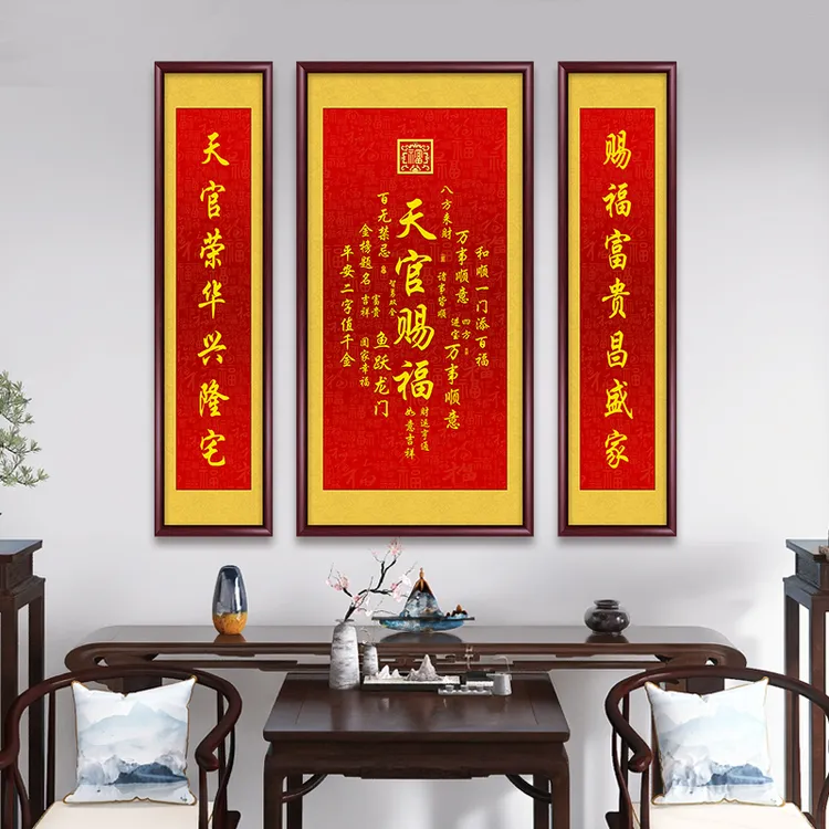天官赐福中式三联中堂画农村堂屋正中挂画老家客厅字画装饰画壁画