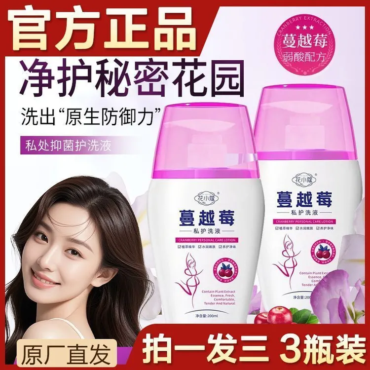 【爆！拍一发三】女士专用抑菌清洗液蔓越莓护理液去异味私护用品