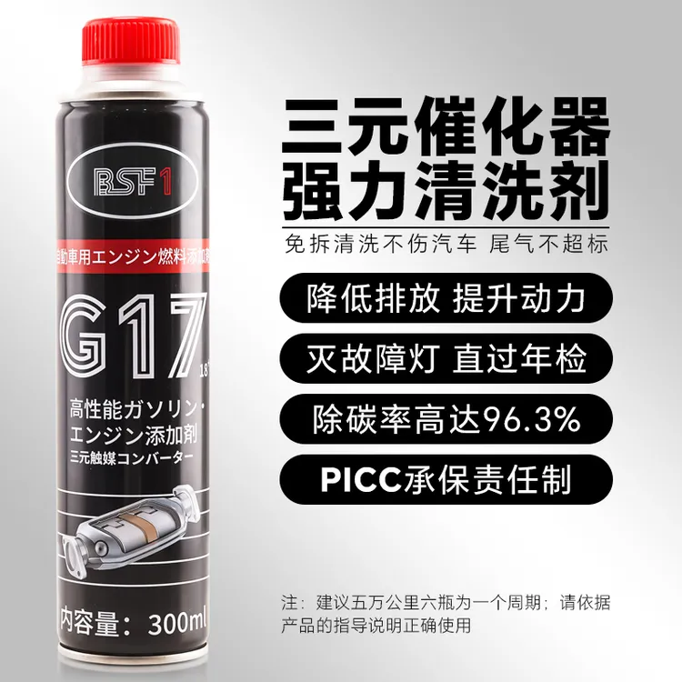 BUSEFU三元催化添加剂pea原液G17燃油宝除积碳三元除碳汽油添加剂