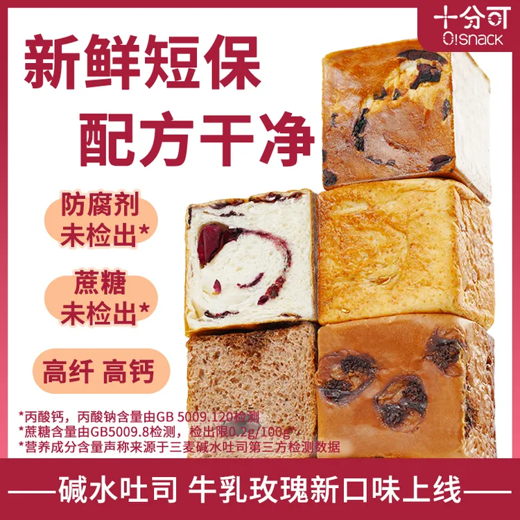 十分可碱水吐司全麦燕麦藜麦高纤0蔗糖添加纯可可脂黑巧牛乳玫瑰