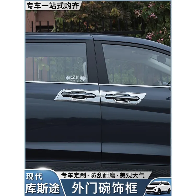 适用现代库斯途门碗拉手亮片库斯图车门把手装饰护贴改装专用配件