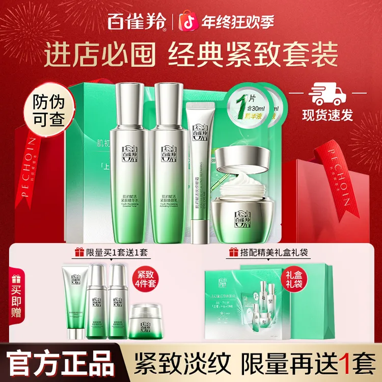 百雀羚肌初赋活水乳送妈妈补水保湿紧致抗皱淡化细纹护肤面部护理