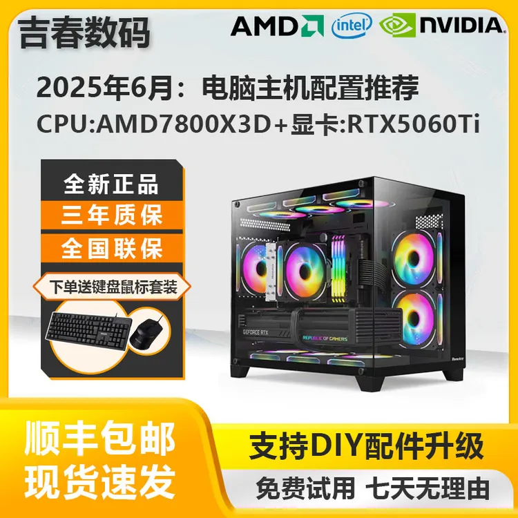 航嘉吉春数码电脑主机整机台式DIY组装机5060Ti507014600KF9800X3