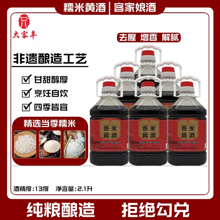 13度2.1L装 正宗客家纯粮黄酒月子酒 传统酿造黄酒好喝排名前十