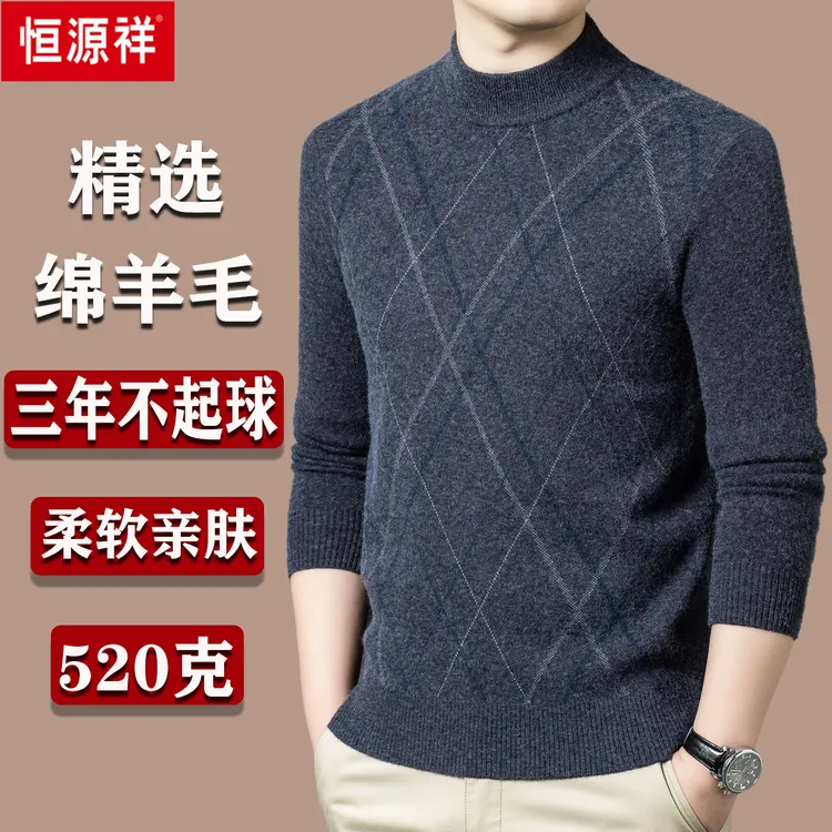 恒源祥正品羊毛衫男士冬季新款加厚保暖毛衣半高领不起球打底衫男