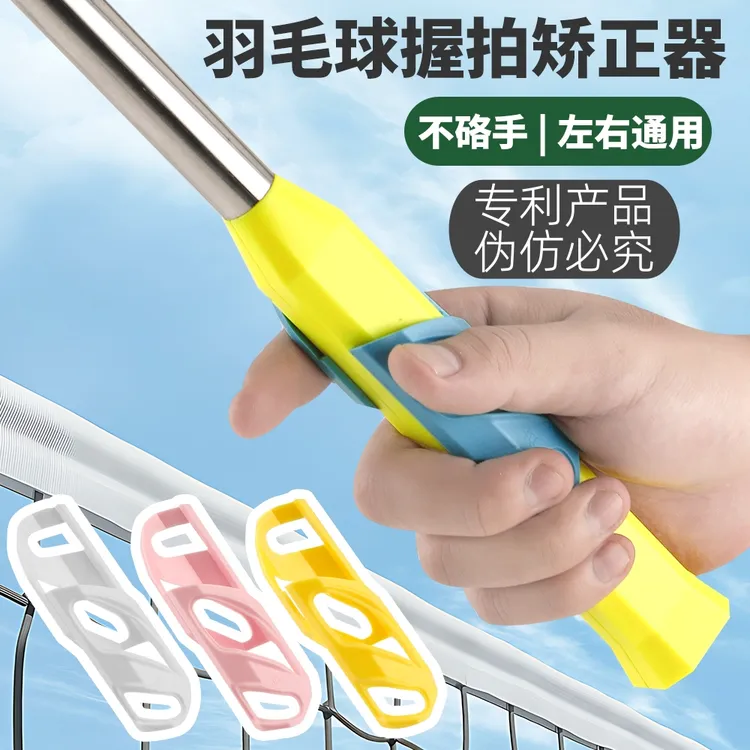 第三代羽毛球专用握拍矫正器纠正器单人训练发力高远鞭打挥拍反手