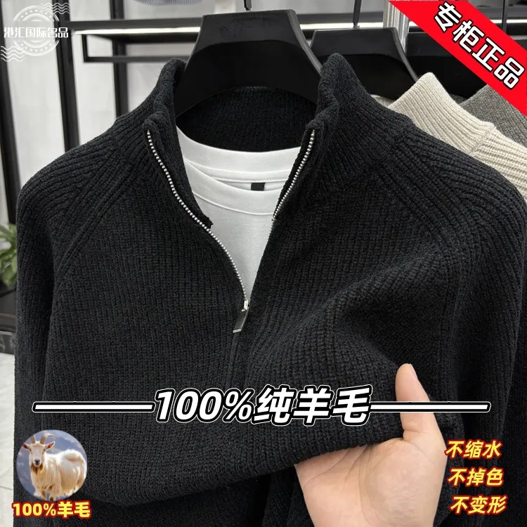 【专柜正品】加厚600克100%纯羊毛衫男轻奢高端半拉链保暖针织毛衣