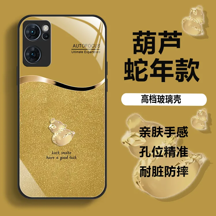 适用【OPPO Reno7】手机壳新款2025金蛇葫芦高级轻奢时尚玻璃保护壳