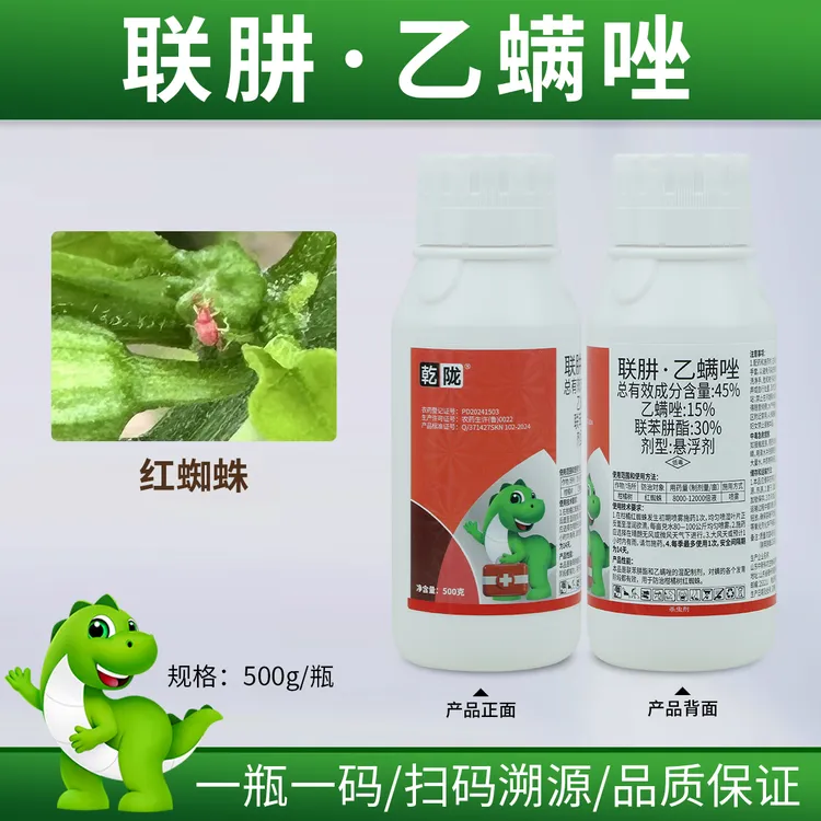 乾陇45%联肼乙螨唑杀虫剂悬浮剂红蜘蛛乙螨唑高效杀虫配方推荐