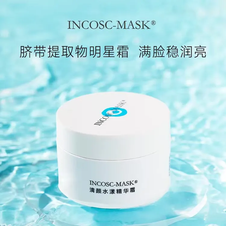 INCOSC-MASK清颜水漾精华霜紧致补水修护清爽滋润养肤控油面霜