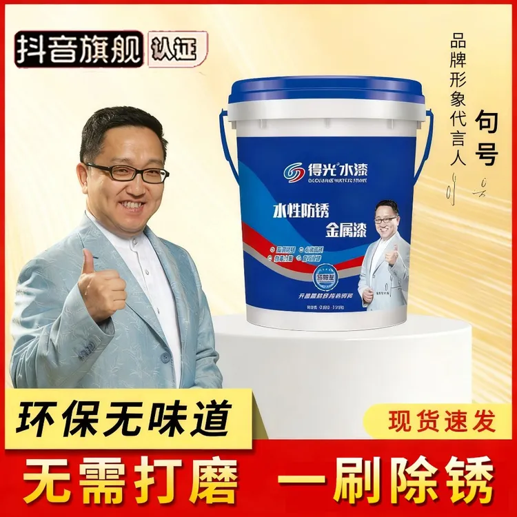 得光免打磨免除锈水性金属漆铁锈转化剂简单喷涂环保防锈耐磨室外商品图