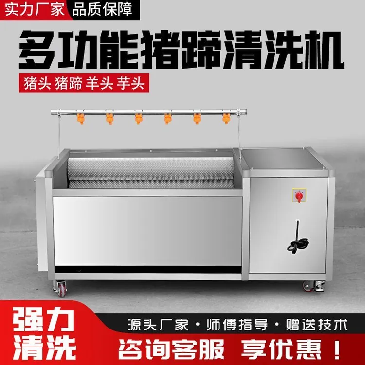 猪头猪蹄清洗机可清洗羊头羊蹄牛头牛蹄等