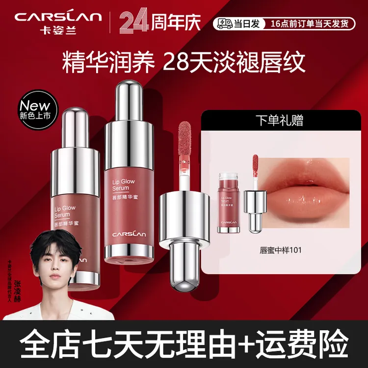 卡姿兰唇部精华蜜唇釉口红镜面淡纹持久高保湿滋润不易掉色沾杯商品图