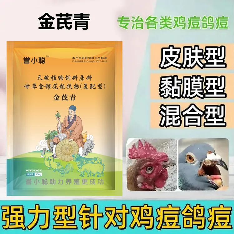 兽用禽用正品金芪青鸡痘散鸡鸭鹅颗粒饮水球虫鸡痘白冠斗鸡鸡药
