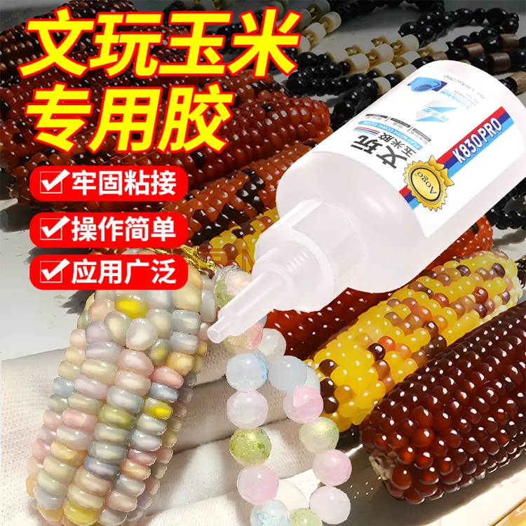 文玩玉米加固胶万能胶强力速干粘塑料玩具手办修复修补焊接电焊胶