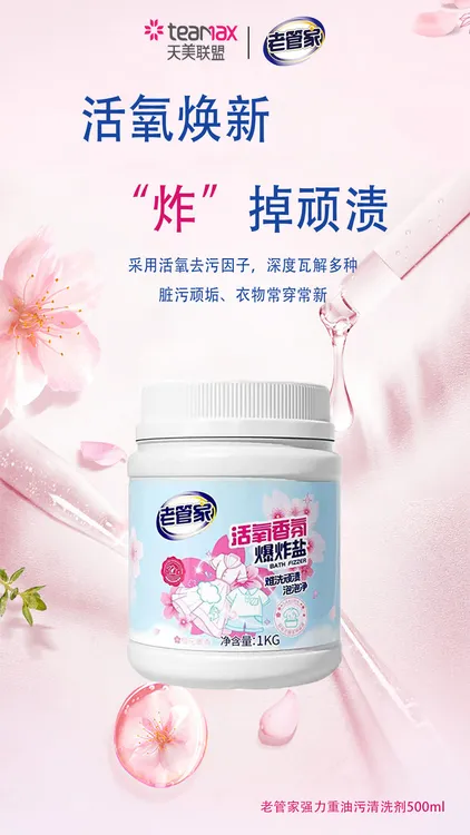 1000g香氛爆炸盐粉状香氛白色除霉1.0g彩漂洗衣粉