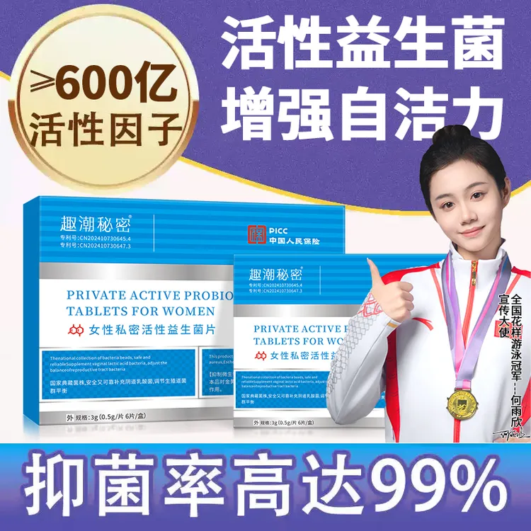 官方正品妇科阴道用抑菌益生菌片活菌乳酸杆菌私处益生菌专用女性