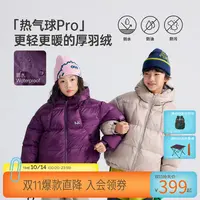 【90绒热气球羽绒服】mipo好羽绒服防水连帽加厚防风儿童户外冬季