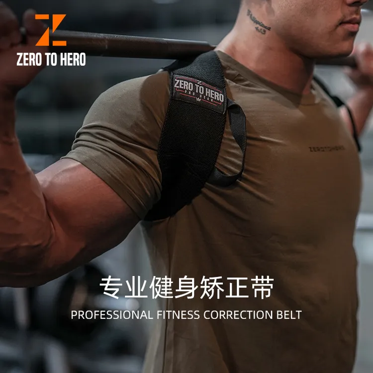 ZEROTOHERO健身沉肩带胸肌展矫正仰卧推举开肩直背挺胸背部训练带