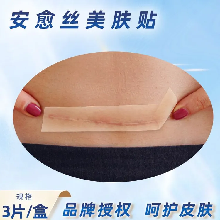 【专属优惠】HealSilk/安愈丝美肤贴一盒3片【4*15cm】