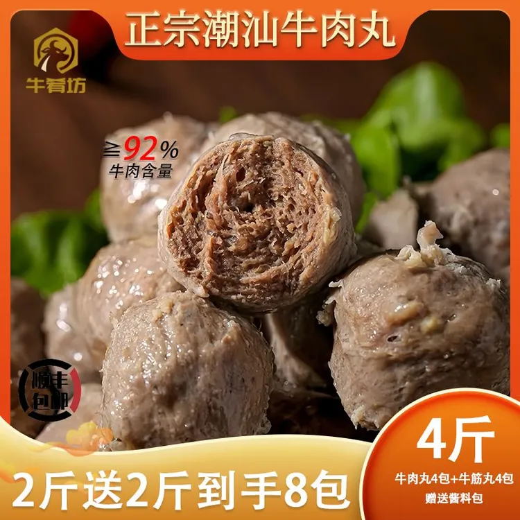 （买2斤送2斤）牛肴坊 正宗潮汕牛肉丸/牛筋丸弹牙爆汁火锅烧烤食材