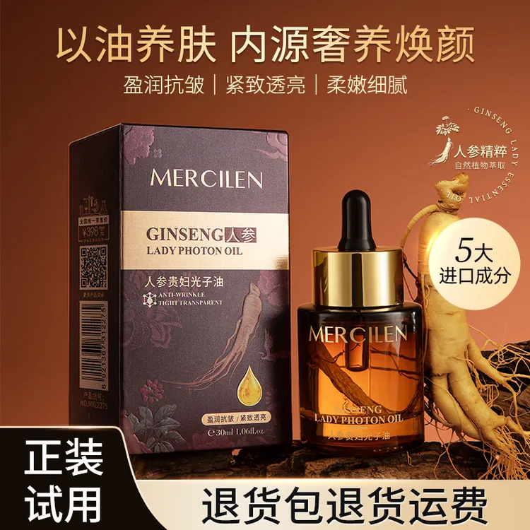 【官方旗舰】梦希蓝人参贵妇光子油植萃精华轻盈透亮 抗皱植物精华