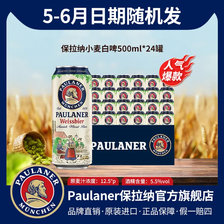 保拉纳Paulaner500ml德国原装进口保拉纳啤酒小麦啤酒柏龙啤酒-B2