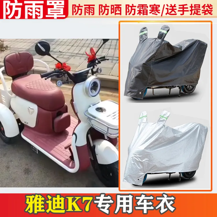 适用于雅迪k7电瓶车加厚防雨罩摩托车车衣遮雨盖布电动车防晒车罩