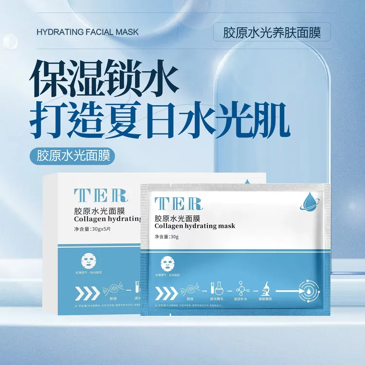 【摩氏臻选】TER胶原水光天丝面膜补水保湿细腻嫩肤脸型滋润