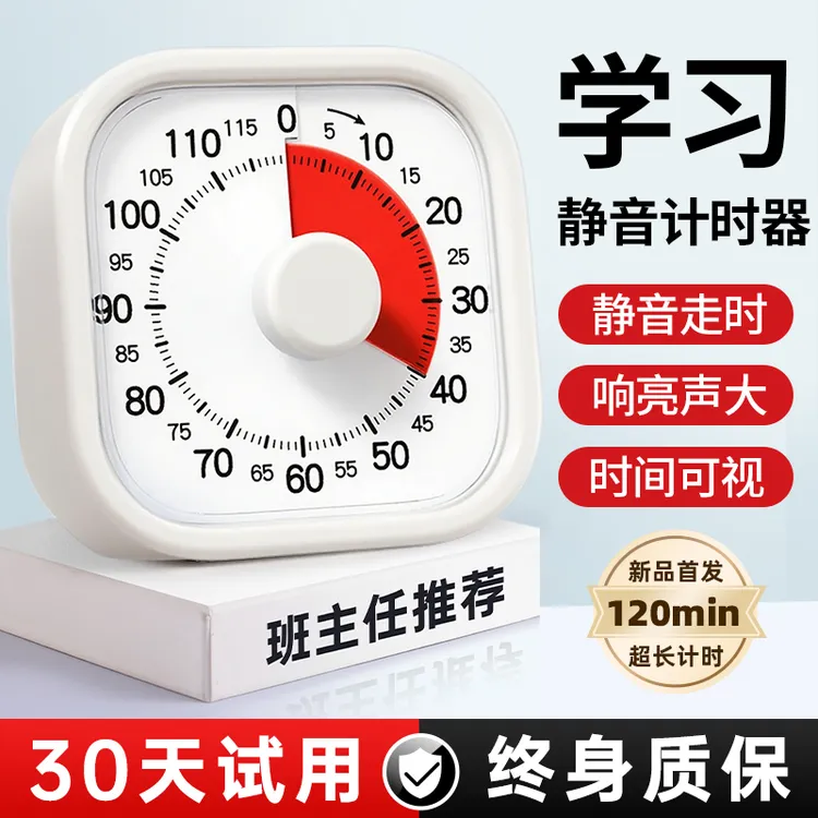 计时器小学生自律神器定时器学习专用儿童可视化时间管理器倒计时