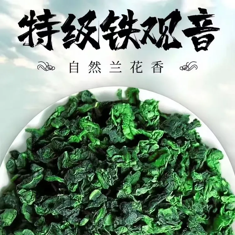 【9A特级铁观音】铁观音安溪2025新茶秋茶浓香型高山兰花香茶叶正品