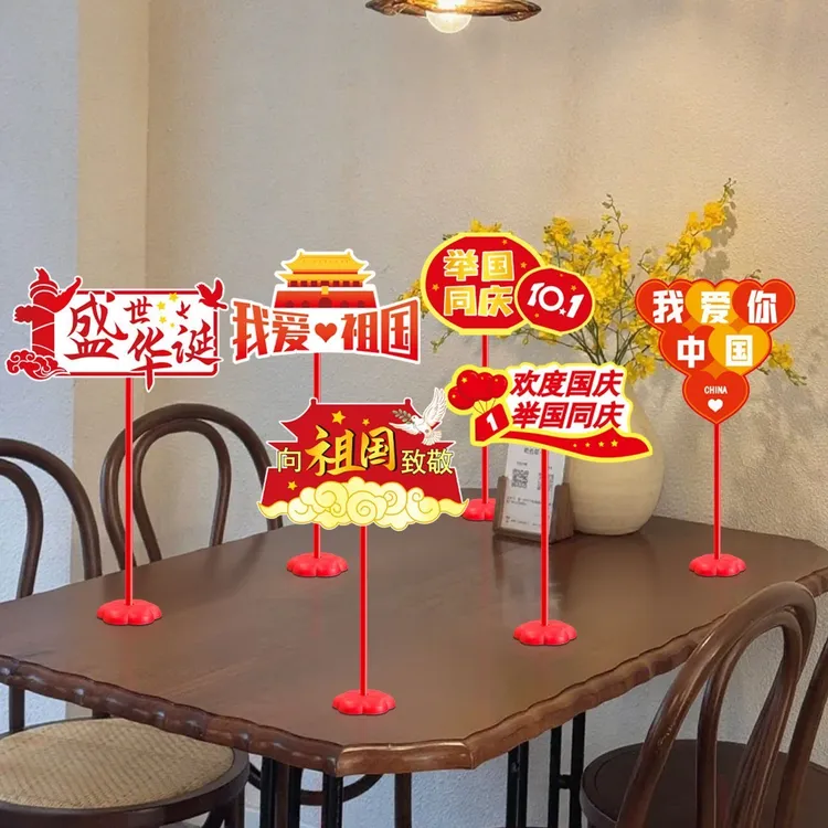 国庆中秋节装饰珠宝饭店商场店铺柜台氛围桌牌银行场景布置用品