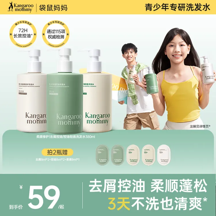 【明星同款】袋鼠妈妈青少年去屑洗发水露洗发水控油蓬松持久留香