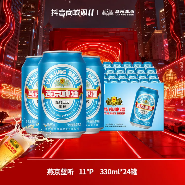【官方旗舰】燕京啤酒蓝听11度啤酒330ml*24听整箱装经典