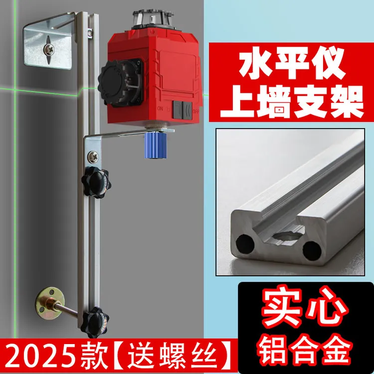 水平仪挂墙支架瓦工木工装修吊顶神器红外线水平仪支架升降支撑杆