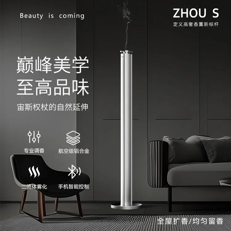 zhou s落地式香薰机酒店专用扩香机智能喷香机商用植物精油香氛机