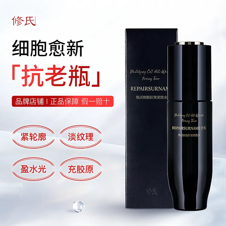修氏/REPAIRSURNAME 焕活细胞抗皱紧致水 120ml/瓶