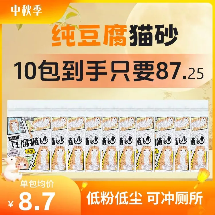 丘萌纯豆腐猫砂低尘结团可冲马桶强效除臭家用猫砂双十一萌宠好物