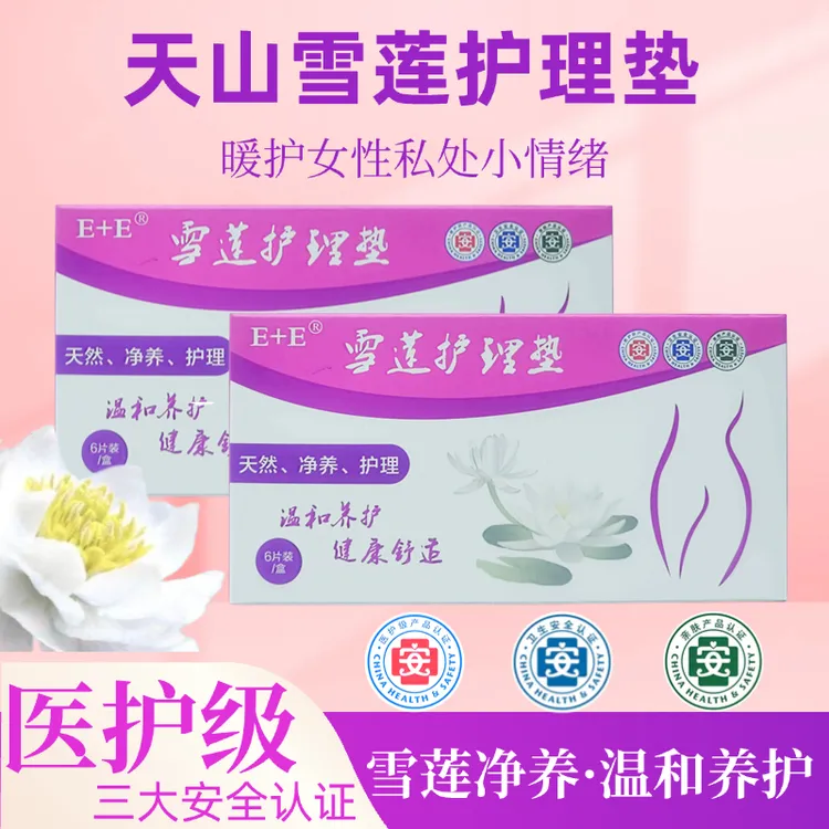 医护级雪莲贴护理垫呵护去痒祛味中药护理雪莲生态养护贴棉柔亲肤